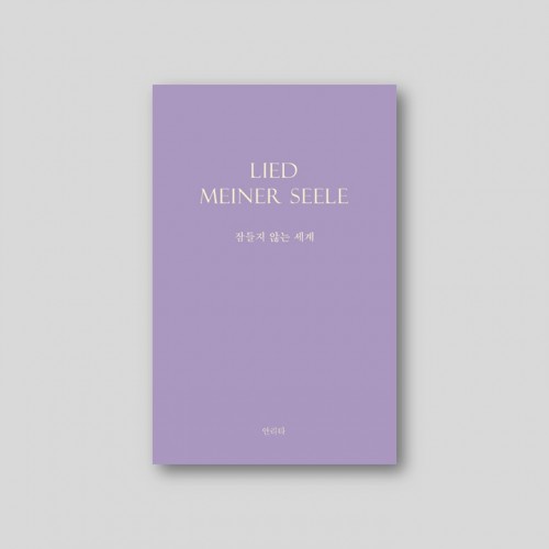 잠들지 않는 세계