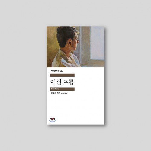 이선 프롬