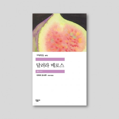 달려라 메로스