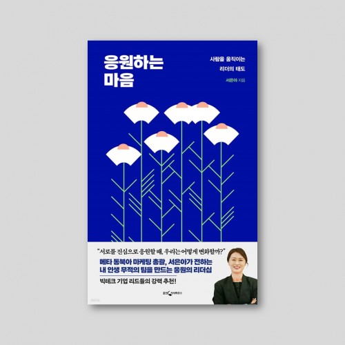 응원하는 마음