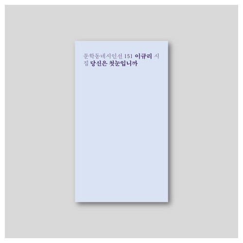 당신은 첫눈입니까