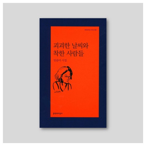 괴괴한 날씨와 착한 사람들