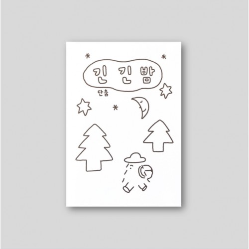 [단춤] 긴 긴 밤