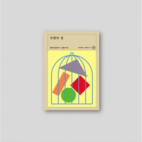 인형의 집