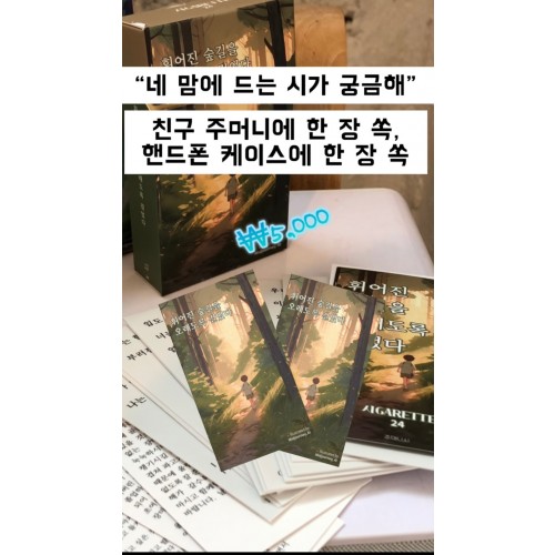 두 권 사서 친구랑 읽기 좋은 책 3 (feat.만원 이하 2) 『휘어진 숲길을 오래도록 걸었다』