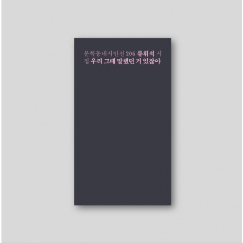 우리 그때 말했던 거 있잖아