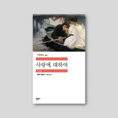 사랑에 대하여