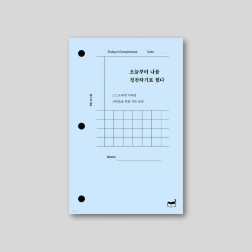 오늘부터 나를 칭찬하기로 했다
