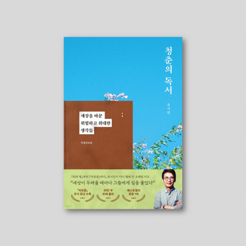 청춘의 독서